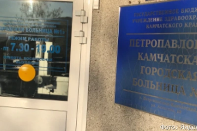 На Камчатке прокуратура начала проверку из-за жалоб на некачественную медпомощь
