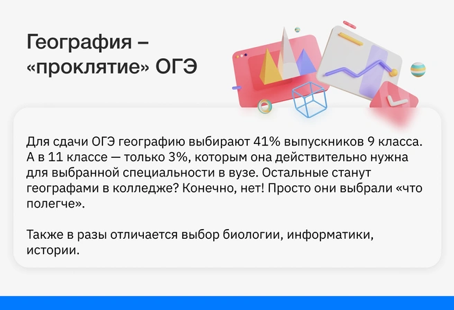 Именно в этом перекосе выбора предметов в 9-х и 11-х классах закладываются предпосылки будущих низких результатов ЕГЭ | Источник: Ирина Калмыкова