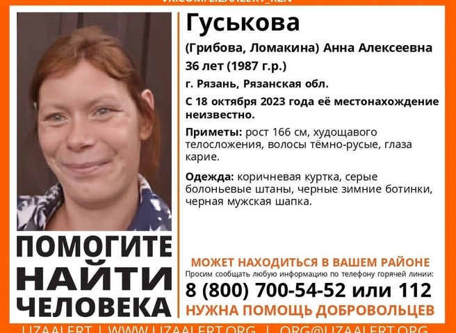 В Рязани пропала 36-летняя Анна Гуськова | ya62.ru