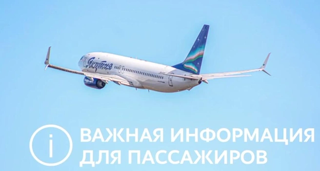 «Очень страшно». Рейс Петербург — Якутск дважды вынужденно сел во Внуково | Источник: Авиакомпания «Якутия»