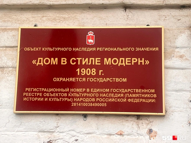 На доме Глушкова висит табличка «Охраняется государством» | Источник: Екатерина Бурылова