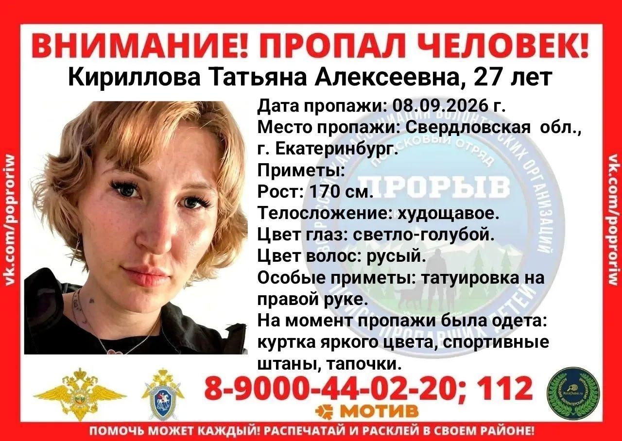 В Екатеринбурге исчезла девушка с татуировкой на руке: она ушла в тапочках