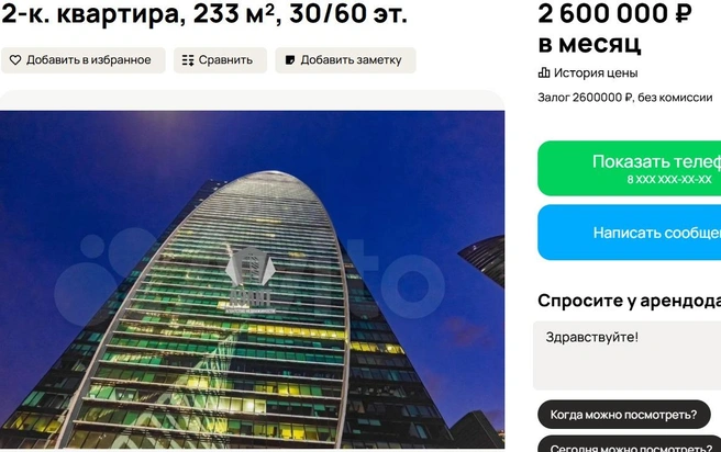 Источник: сайт объявлений