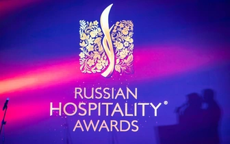 Объявлены победители премии Russian Hospitality Awards 2022