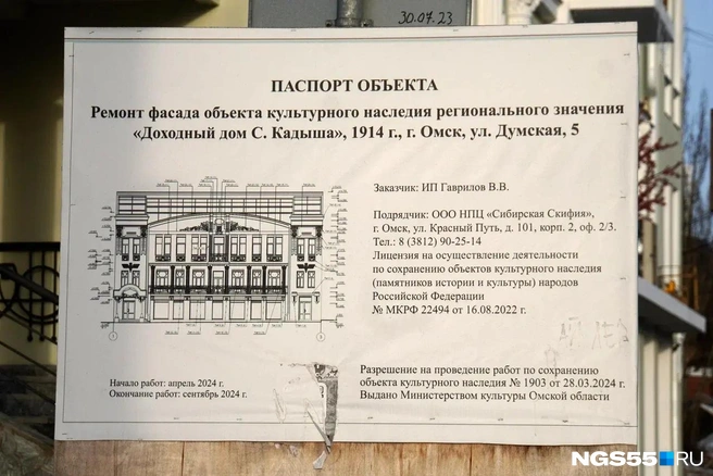 Паспорт объекта выглядит сейчас так. Согласно ему, работы должны были закончиться в сентябре 2024 года | Источник: Евгений Софийчук / NGS55.RU