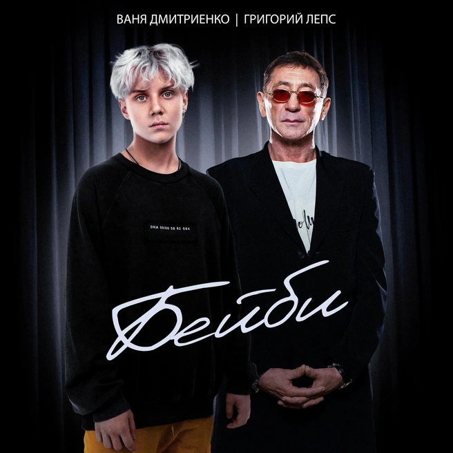 Источник: Ваня Дмитриенко / Vk.com