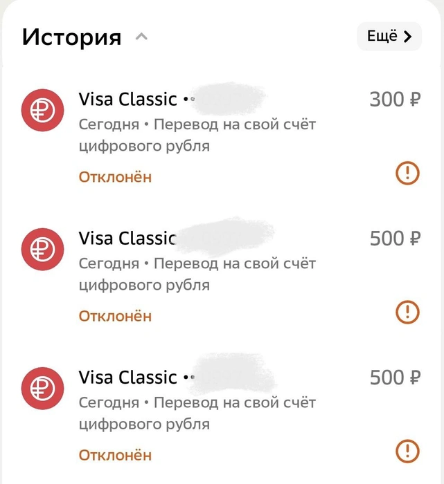 Переводы отклонены | Источник: скриншот из мобильного приложения банка