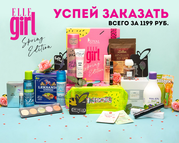 Фото №1 - Новый бьюти-бокс Elle Girl Spring Edition уже в продаже!