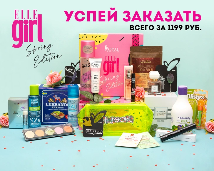 Новый бьюти-бокс Elle Girl Spring Edition уже в продаже!