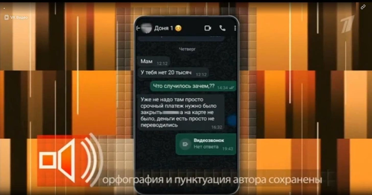Последнее смс от Принцессы, которое получила ее мать