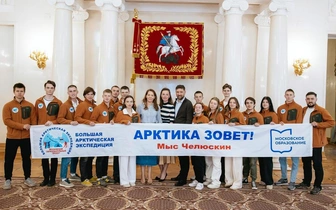 Вице-мэр Анастасия Ракова встретилась с участниками Большой арктической экспедиции
