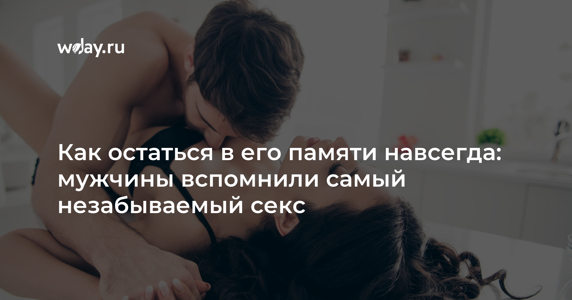 Как сделать секс фееричным: 5 мужских советов для женщин - balagan-kzn.ru