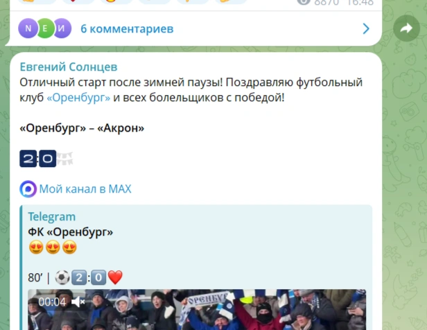 Мнение губернатора | Источник: Евгений Солнцев / t.me