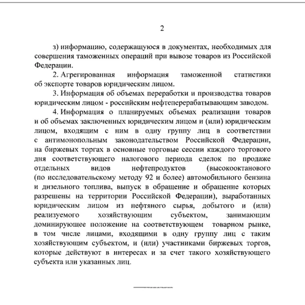 Источник: publication.pravo.gov.ru