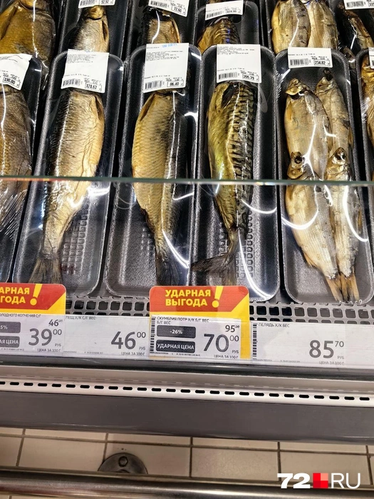 Стоимость килограмма рыбы составляет 700 рублей за килограмм  | Источник: Павел Красоткин / 72.RU 