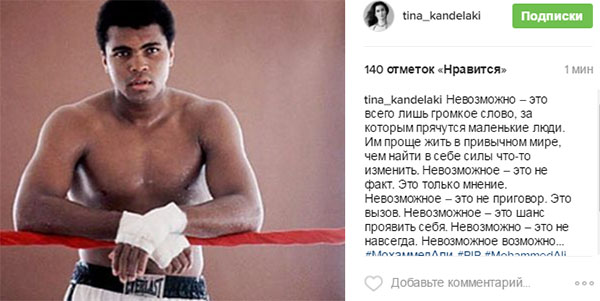 Память великого боксера почтила Тина Канделаки