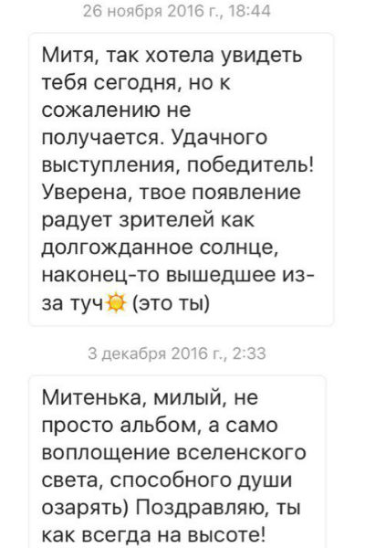 Артисту в директ регулярно пишут поклонники