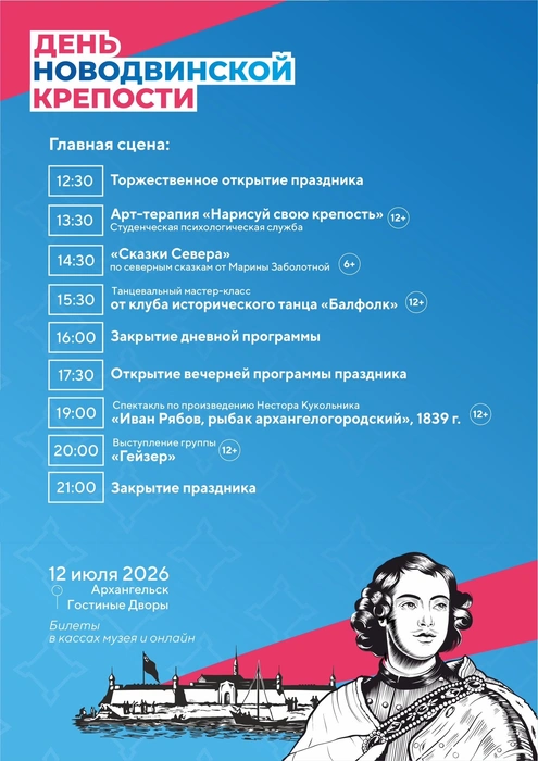 Источник: День Новодвинской крепости 2026 / vk.com