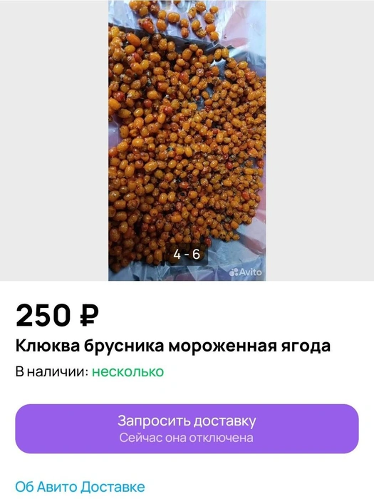 Замороженная облепиха стоит дешевле | Источник: Avito.r