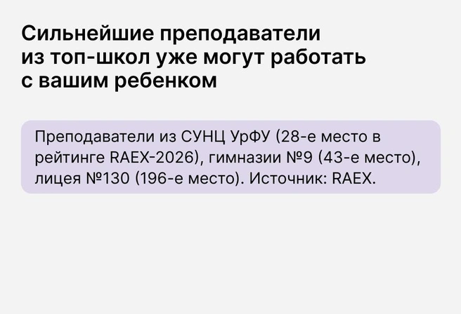 Уровень педагога решает больше, чем вывеска школы. Источник данных: RAEX | Источник: Ирина Калмыкова