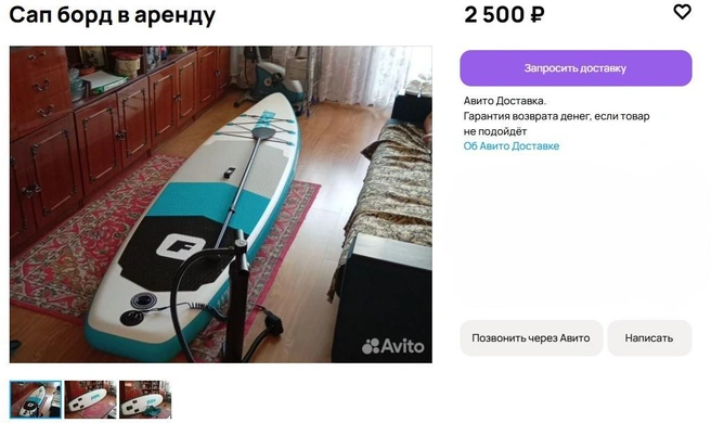 Источник: Avito.ru