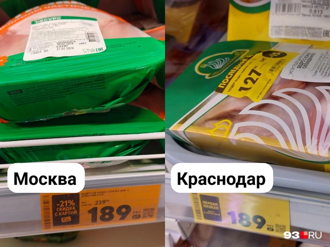 Куриные бедрышки сейчас продают по скидке в обоих городах, но без акции в Москве дороже&nbsp;— 239,99 рубля. | Источник: Екатерина Железнова / 93.RU