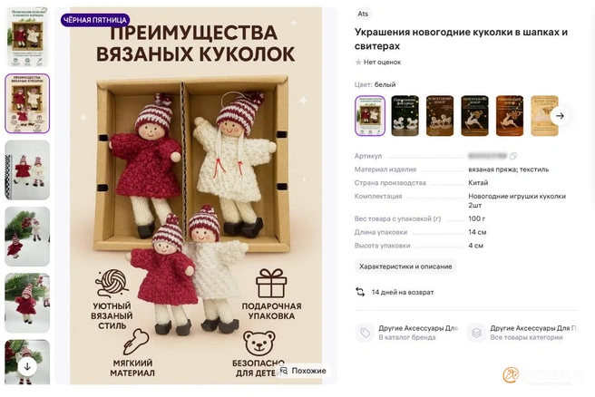 Источник: скриншот сайта маркетплейса