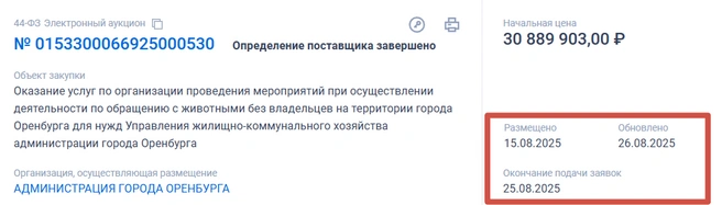 Девятый тендер | Источник: Госзакупки