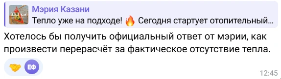 Источник: Чат мэрии Казани / T.me