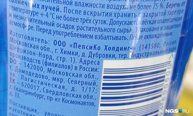 «Пепси» не прячется даже за новые названия юридических лиц | Источник: Стас Соколов / NGS.RU