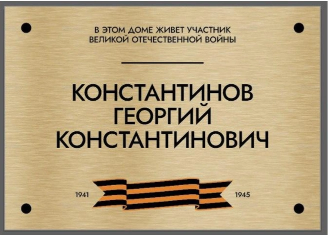 Образец дизайна почётной таблички | Источник: правительство Санкт-Петербурга