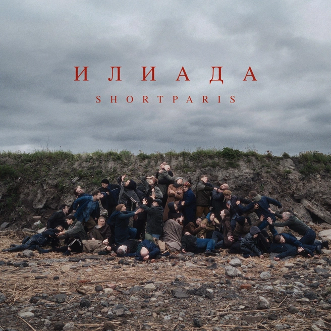 Источник: vk.ru/shortparis