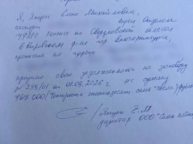 Расписка от бизнесвумен | Источник: предоставлено Ириной