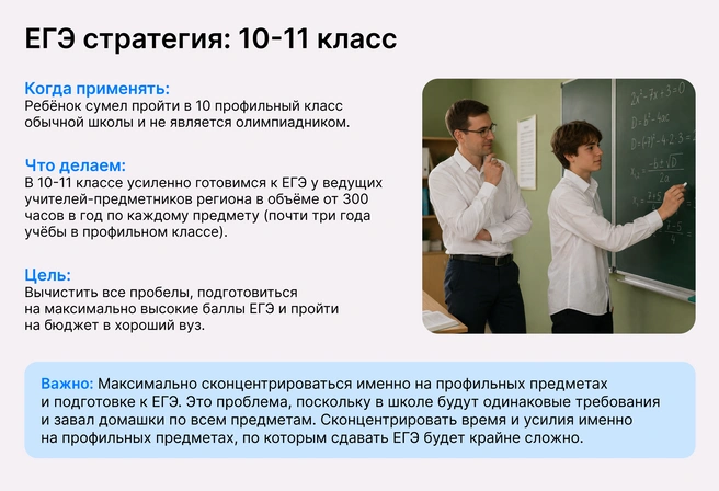 Надежная, верная стратегия финишного рывка при правильном выборе наставников помогает абсолютно всем поднять уровень знаний и баллы ЕГЭ | Источник: Ирина Калмыкова
