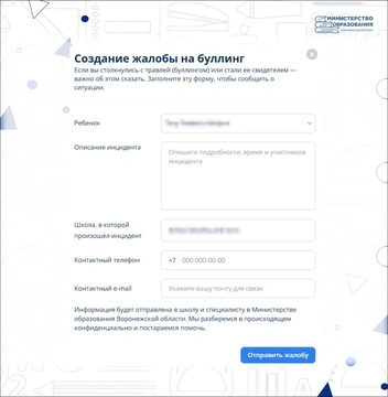 Источник: Актуальное образование Воронежская область / T.me