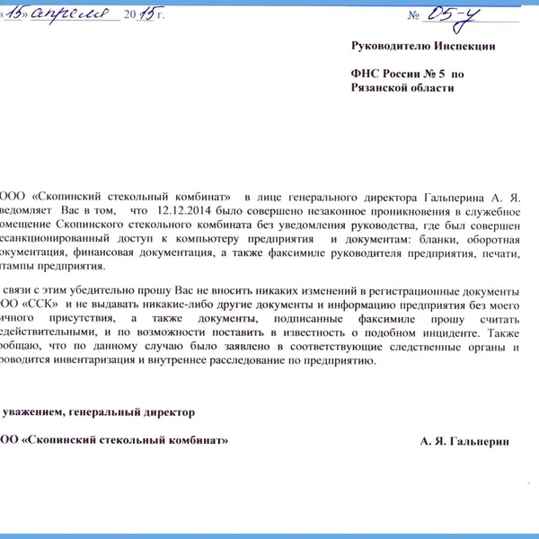 Руководитель ООО&nbsp;«Скопинский стекольный комбинат» обращался в ФНС России | Источник: Аркадий Гальперин / Vk.com