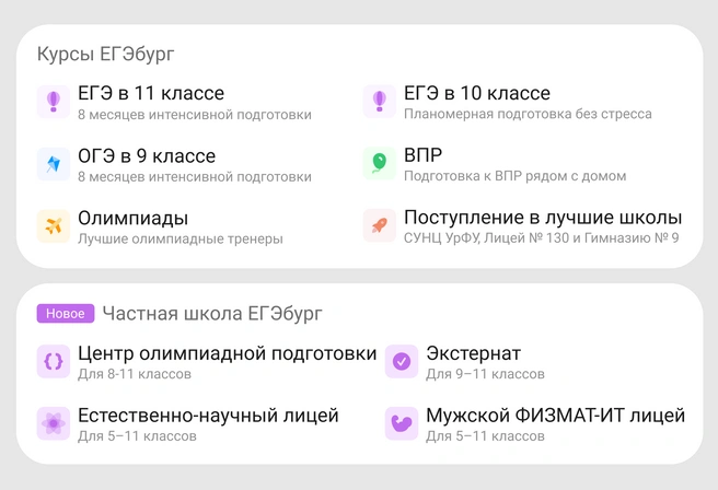 ЕГЭбург теперь — не только курсы подготовки, но и школа | Источник: Ирина Калмыкова