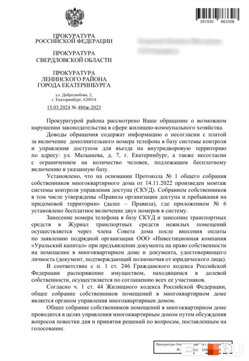 Источник: читатель E1.RU