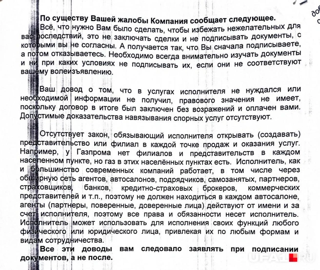 Фрагмент одного из писем «М5 Урал» недовольным клиентам | Источник: Лейсан Х.