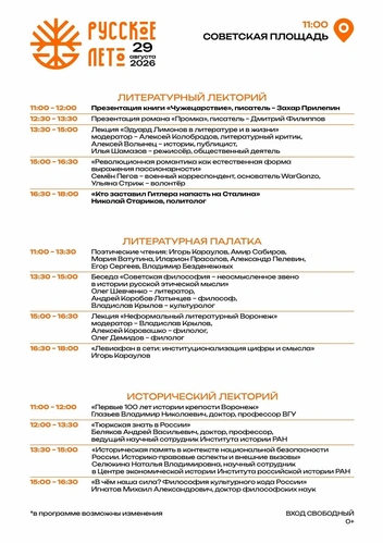 Источник: «Мультижанровый фестиваль „Русское лето“ 2026» / Vk.com