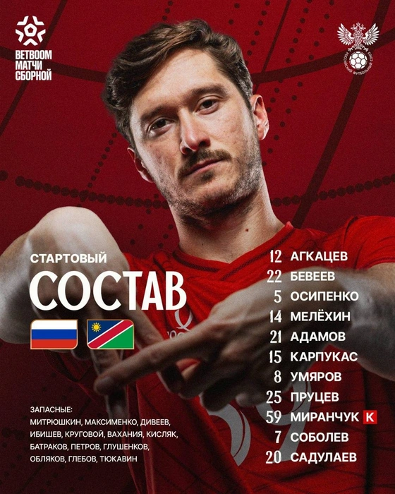 Два футболиста «Зенита» выйдут в стартовом составе сборной России против Намибии | Источник: РФС