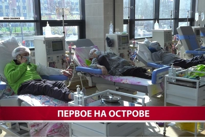 В Южно-Сахалинске открыли диализное отделение с нуля