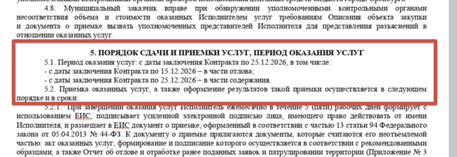 Детали из контракта | Источник: «Госзакупки»