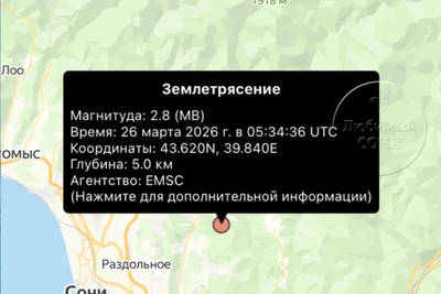 Под Сочи произошло землетрясение магнитудой 2,8