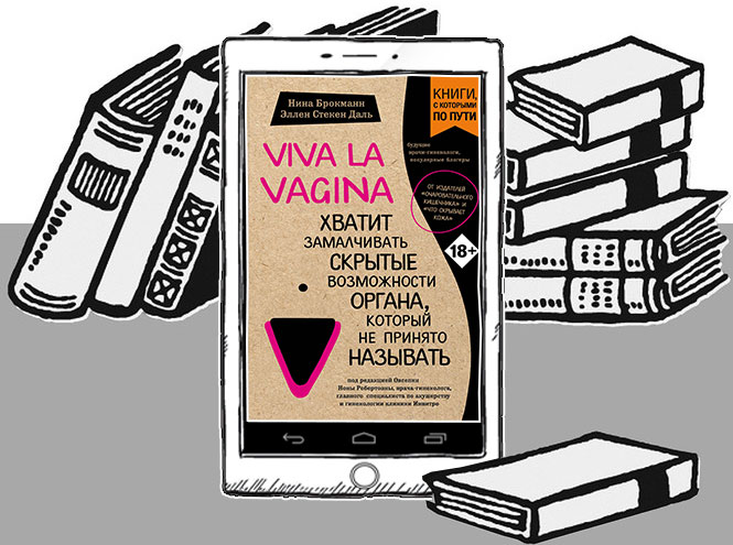 6 лучших книг про секс и сексуальное образование, которые нужно прочитать всем