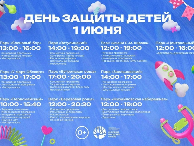 Каждый сможет выбрать мероприятие по душе | Источник: «Дирекция городских парков»