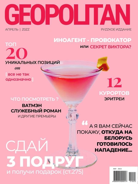 В Сети обсуждают, под какими названиями будут выходить Esquire, Cosmopolitan и Men’s Health. Мы отобрали лучшие!