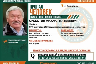 Смоленская полиция ищет пропавшего мужчину