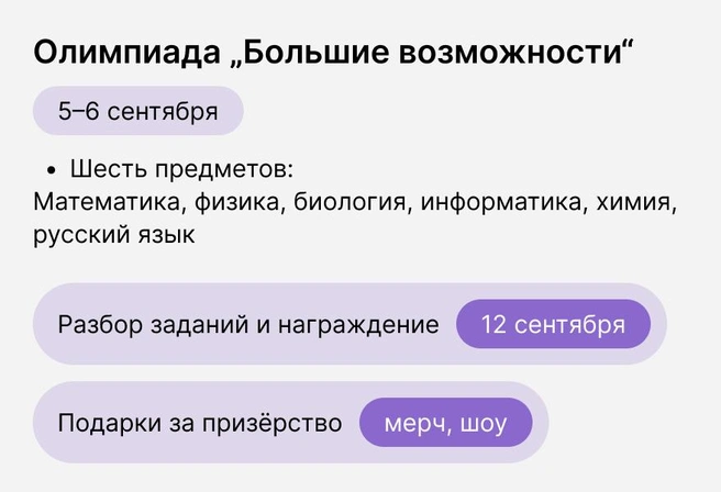 Бесплатный способ проверить способности и получить первые олимпиадные награды | Источник: Ирина Калмыкова