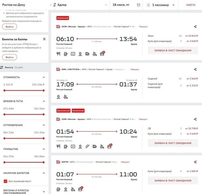 Источник: ticket.rzd.ru